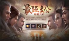 《卧龙吟2》迎来首次重磅更新