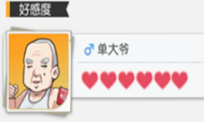 小浣熊百将传单大爷好感度怎么做 任务完成攻略