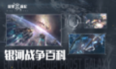 《超星崛起》世界观呈现：反攻开启绝处逢生