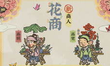 江南百景图花商高明高觉在哪 花商位置介绍