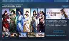 首发特惠《古剑奇谭网络版 海外版》预售今日开启