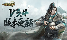《一品官老爷》3.5新版本坚守圆明园！