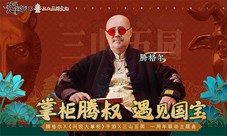 《叫我大掌柜》X腾格尔联动主题曲MV火爆上映